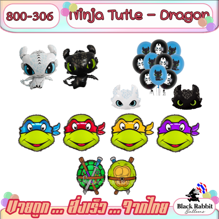 800 308 ลูกโป่ง  การ์ตูน นินจาเต่า มังกร   / Foil Balloon  cartoon How to Train your Dragon / Ninja Turtles