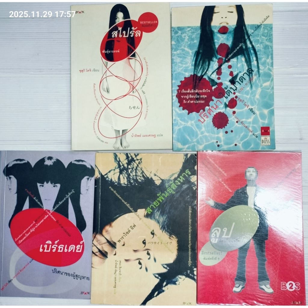 รวมหนังสือ ผลงานนักเขียน ซุสกิ โคจิ นิยายสยองขวัญ: ริง
