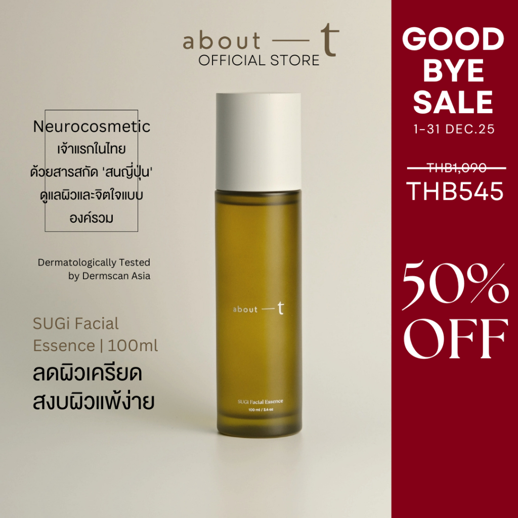 [EXP.09/26] About T SUGi Facial Essence 100ML I น้ำตบ สนญึ่ปุ่น ลดผิวเครียด ปลอบประโลมผิว ระคายเคือง ผิวแพ้ง่าย