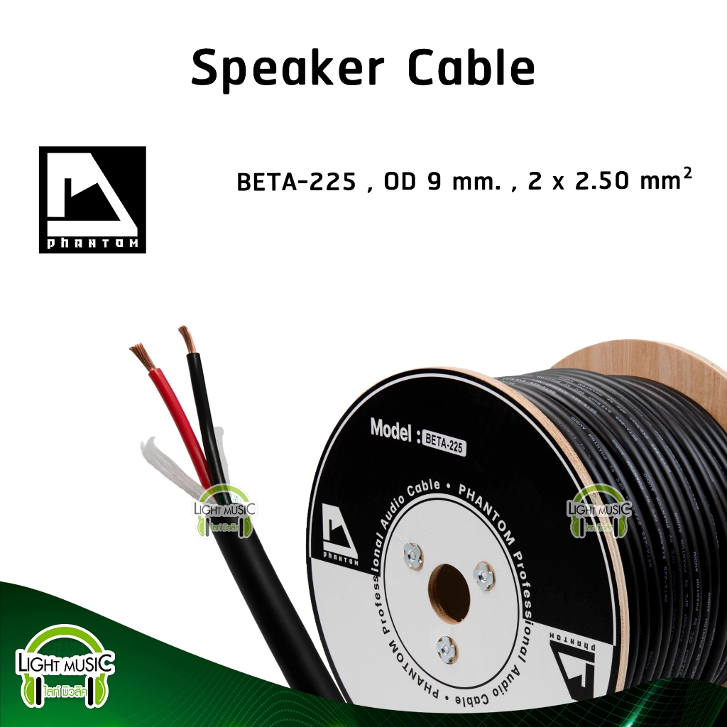 Speaker Cable Phantom Beta-225 OD 9 mm. 2 x 2.50 mm² คุณภาพสูง OFC สายลำโพง 2 คอร์ สายสัญญาณ เครื่องเสียง