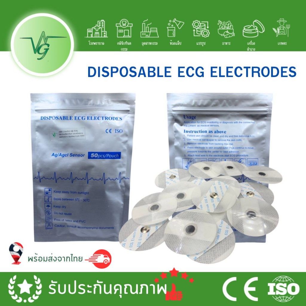 แผ่นตรวจคลื่นไฟฟ้าหัวใจ Disposable ECG Electrodes แบรนด์ Vg แผ่นอิเล็กโทรด ECG EKG แบบใช้แล้วทิ้ง