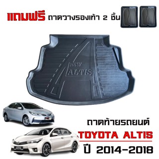 ถาดท้ายรถยนต์ TOYOTA ALTIS ปี 2014-2018 (เฉพาะรุ่นธรรมดาไม่ใ…