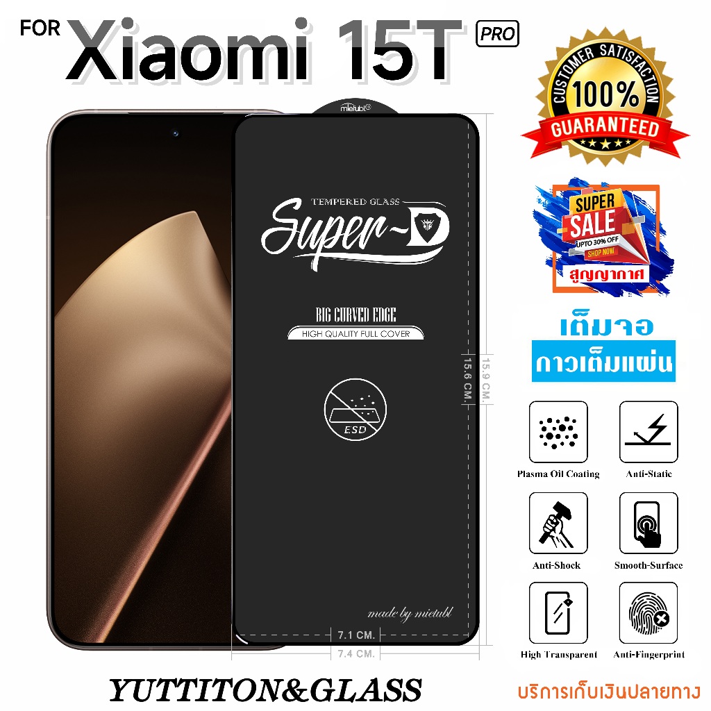 ฟิล์มกระจก ฟิล์มไฮโดรเจล For Xiaomi 15T Pro เต็มจอ กาวเต็มแผ่น พร้อมส่ง