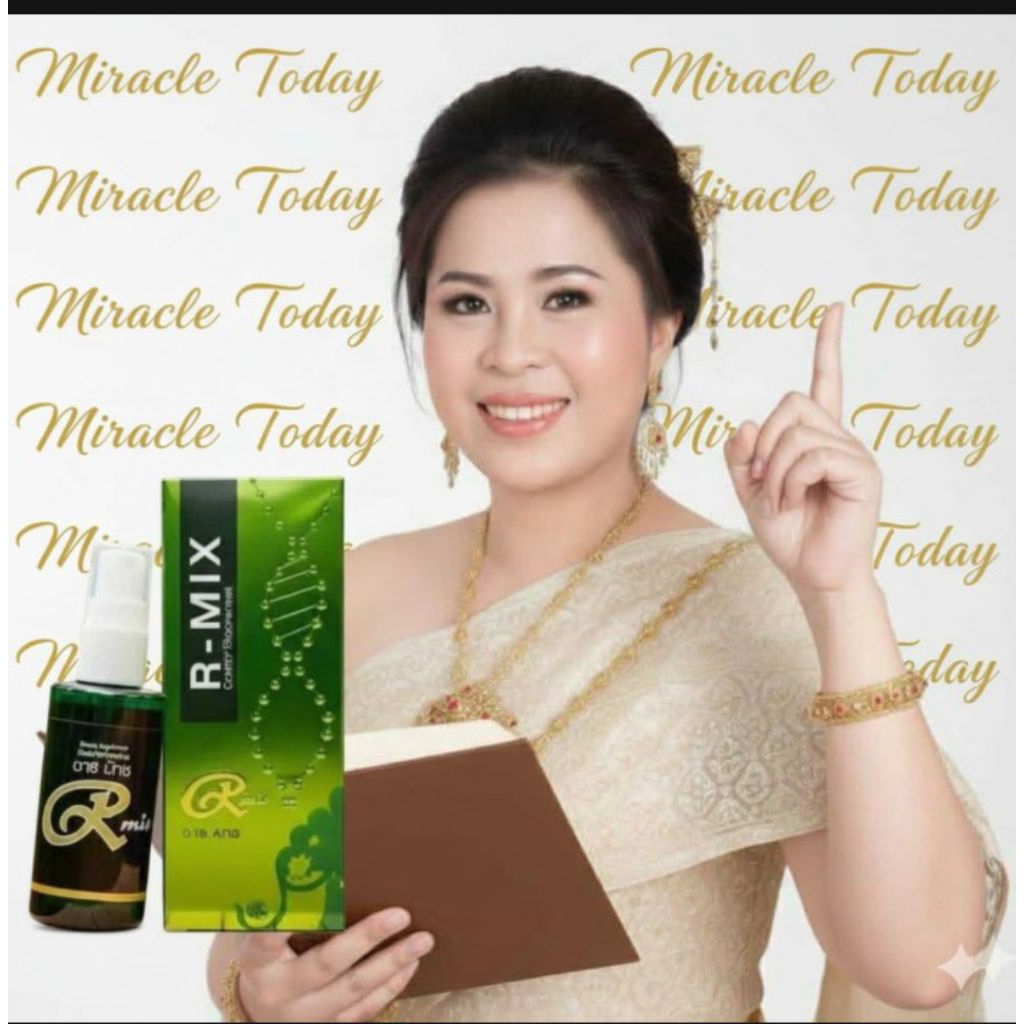 อาหารเสริม อาร์มิกซ์ (R-mix)
