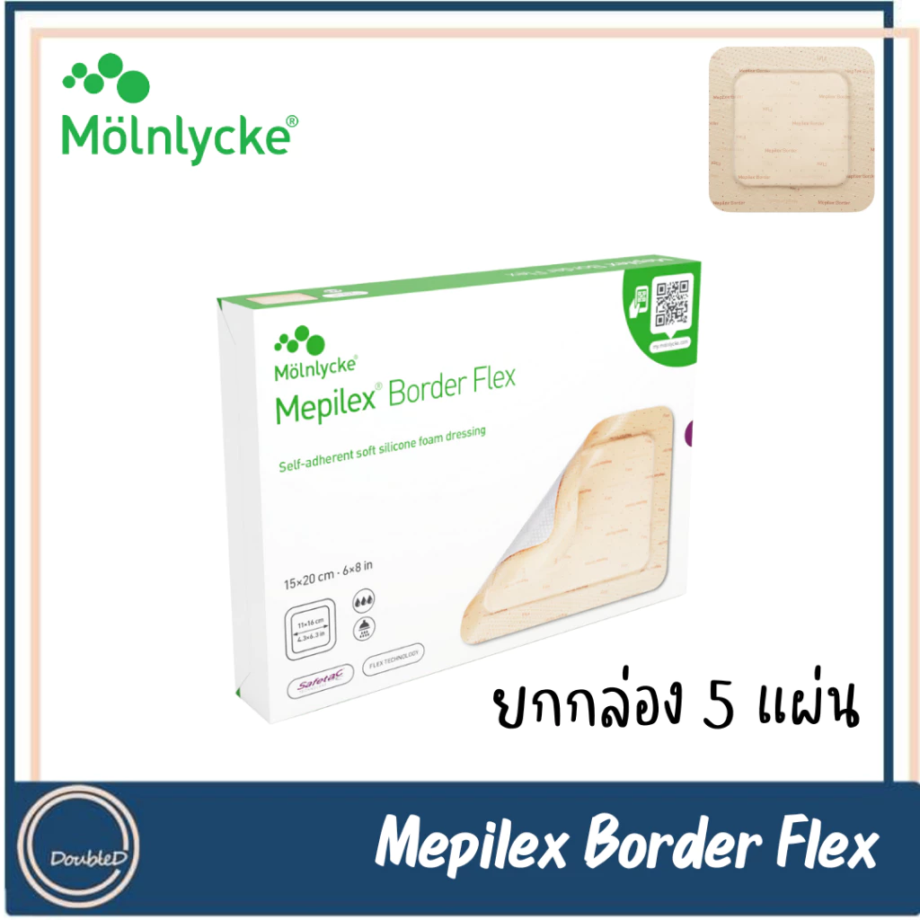 [พร้อมส่ง/ของแท้] Mepilex Border Flex แผ่นโฟมซิลิโคนสำหรับปิดแผล ป้องกันแผลกดทับ มีขอบกาว ยกกล่อง 5 แผ่น