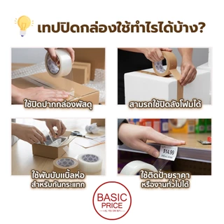 (ม้วนเดี่ยว) เทปใส เทปน้ำตาล 2 นิ้ว 45 หลา OPP tape ปิดกล่อง ติดกล่อง เทปขุ่น สก็อตเทป