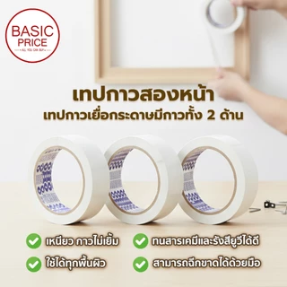(แพค12ม้วน) เทปกาว 2 หน้า แบบบาง (กาวธรรมดา) ความยาว 20 หลา เทปเยื่อกาวสองหน้า