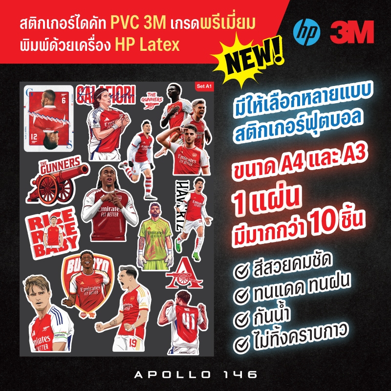สติ๊กเกอร์ไดคัทฟุตบอลอาเซน่อลแบบเซ็ต 1 แผ่นมีมากกว่า 10 ชิ้น ติดได้ทุกที่ PVC 3M สีสวย กันน้ำ
