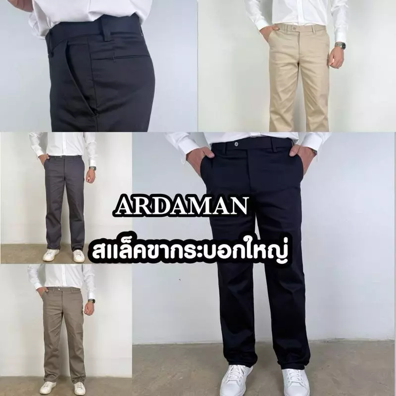 กางเกงสแล็คผู้ชายทรงกระบอกใหญ่ ใส่ทำงาน ใส่เรียน ผ้ายืด (ขากระบอกใหญ่)