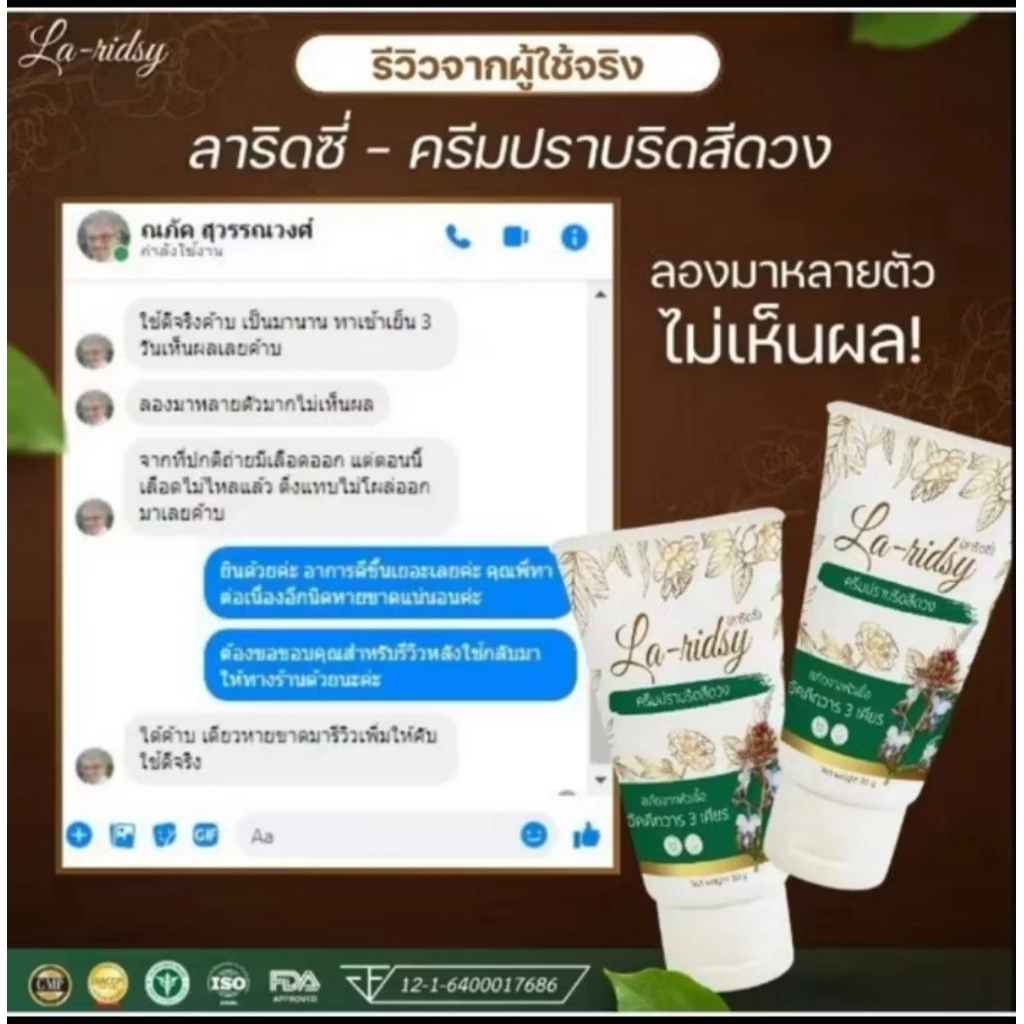 ชื่อสินค้า ครีมลาริดซี่ ขนาด 30 กรัม