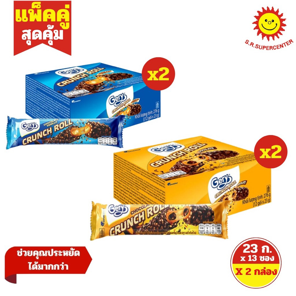 [ 2 กล่อง]เจอรี่ ครันช์ โรล เวเฟอร์โรลสอดไส้เคลือบคาราเมล 299 กรัม. (กล่อง 12ชิ้น)