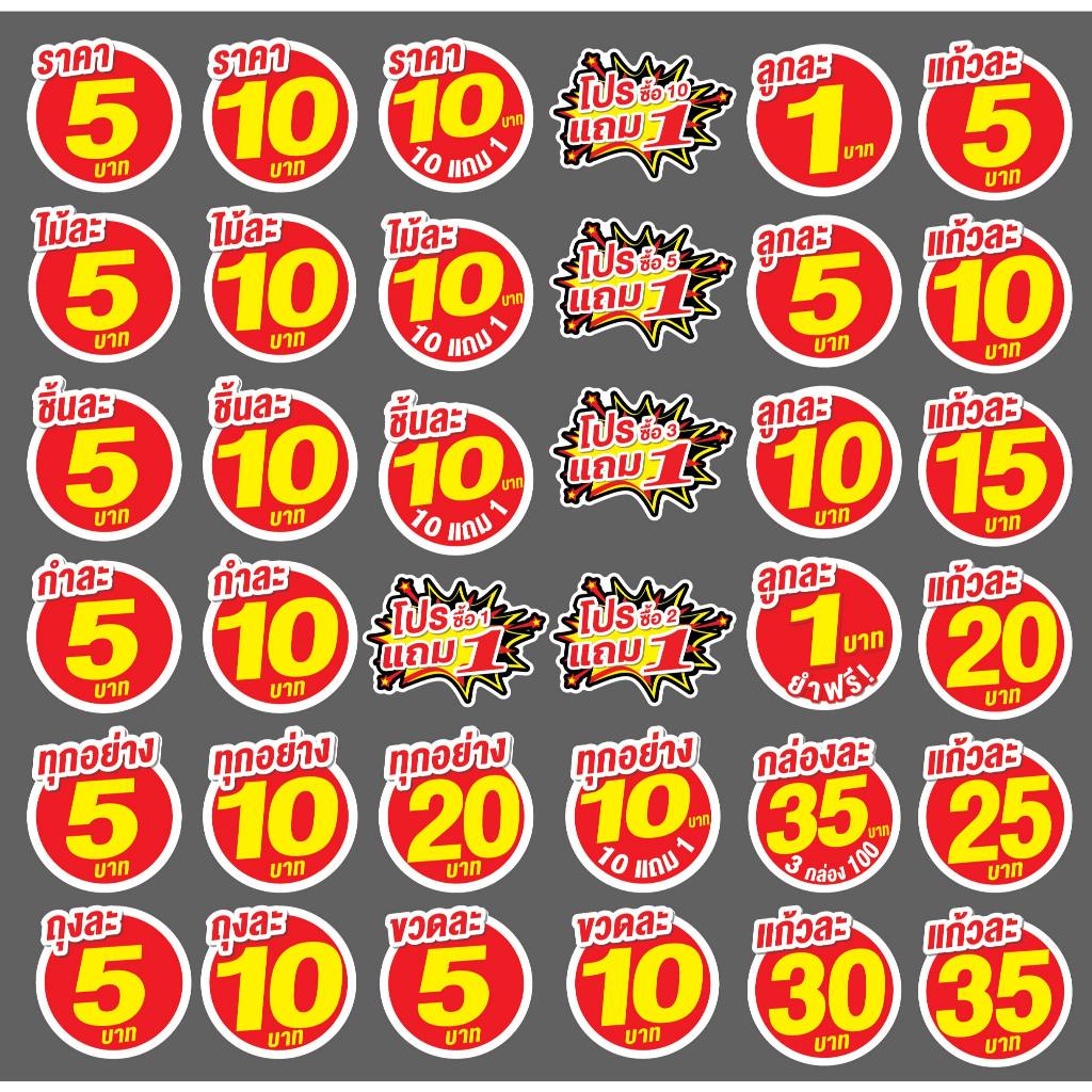 ป้ายราคาสำเร็จรูปพร้อมส่ง