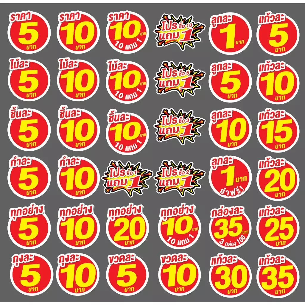 ป้ายราคาสำเร็จรูปพร้อมส่ง