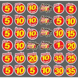 ป้ายราคาสำเร็จรูปพร้อมส่ง