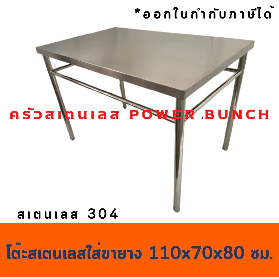โต๊ะสเตนเลส โต๊ะวางของ 110x70สูง 75ซม. Stainless Table 201