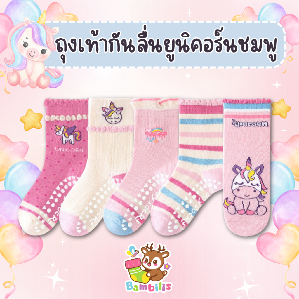 Bambilis : ⚡พร้อมส่ง⚡ ถุงเท้าเด็ก ถุงเท้าเด็กกันลื่น  1 แพคมี 5 คู่ ลายยูนิคอร์นยาว