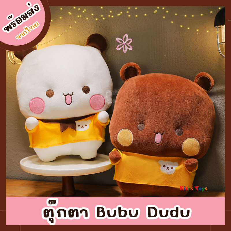 [พร้อมส่ง]ตุ๊กตาหมี ตุ๊กตาแพนด้า Bubu Dudu เสื้อเหลืองน่ารักมาก