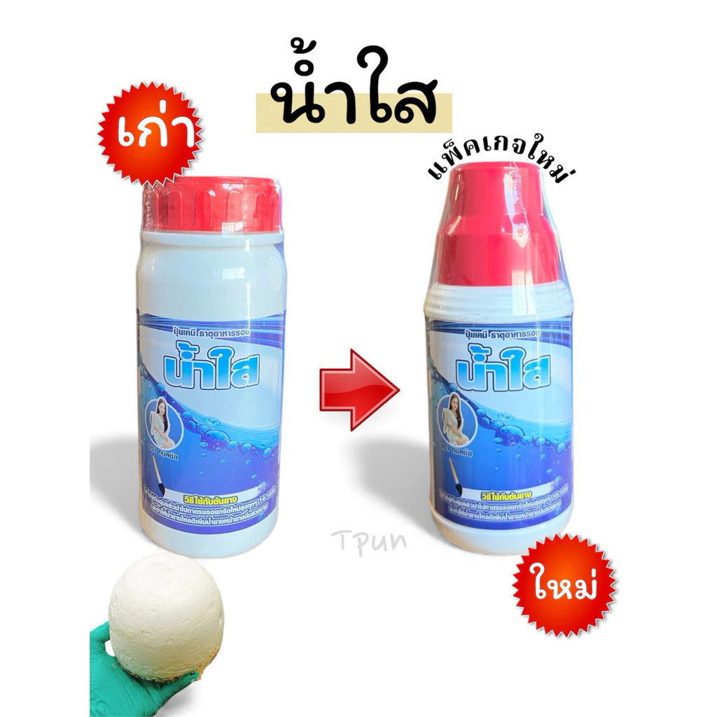 น้ำใส น้ำยาทาหน้ายางพารา 500cc ช่วยเพิ่มปริมาณน้ำยาง