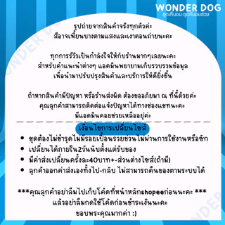 ชุดเก็บขน wonder dog เสื้อสุนัข เสื้อแมว ชุดกันขนร่วงสุนัข ชุดสัตว์เลี้ยง ลายจะนอน