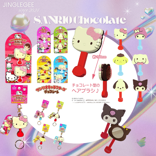 กิ๊บติดผม พวงกุญแจคอล กระจก หวี กิ๊บChocolate Sanrio คอลชอคโกแลต ของแท้จากญี่ปุ่น Bandai