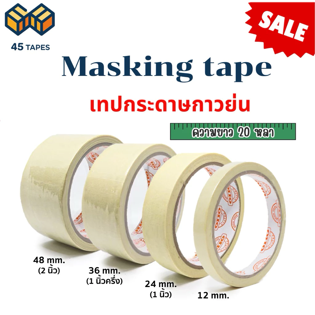 (ม้วนเดี่ยว) เทปย่น ฉีกได้ เทปกระดาษกาวย่น เทปหนังไก่ ความยาว 20 หลา