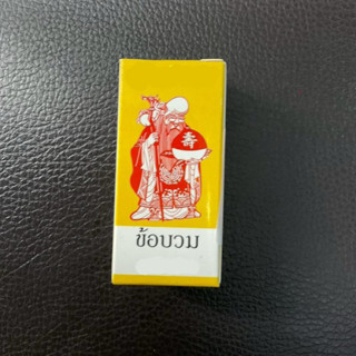 อาหารสัตว์ปีก ตราง้อ-ไบ๊-ข้อ-บวม