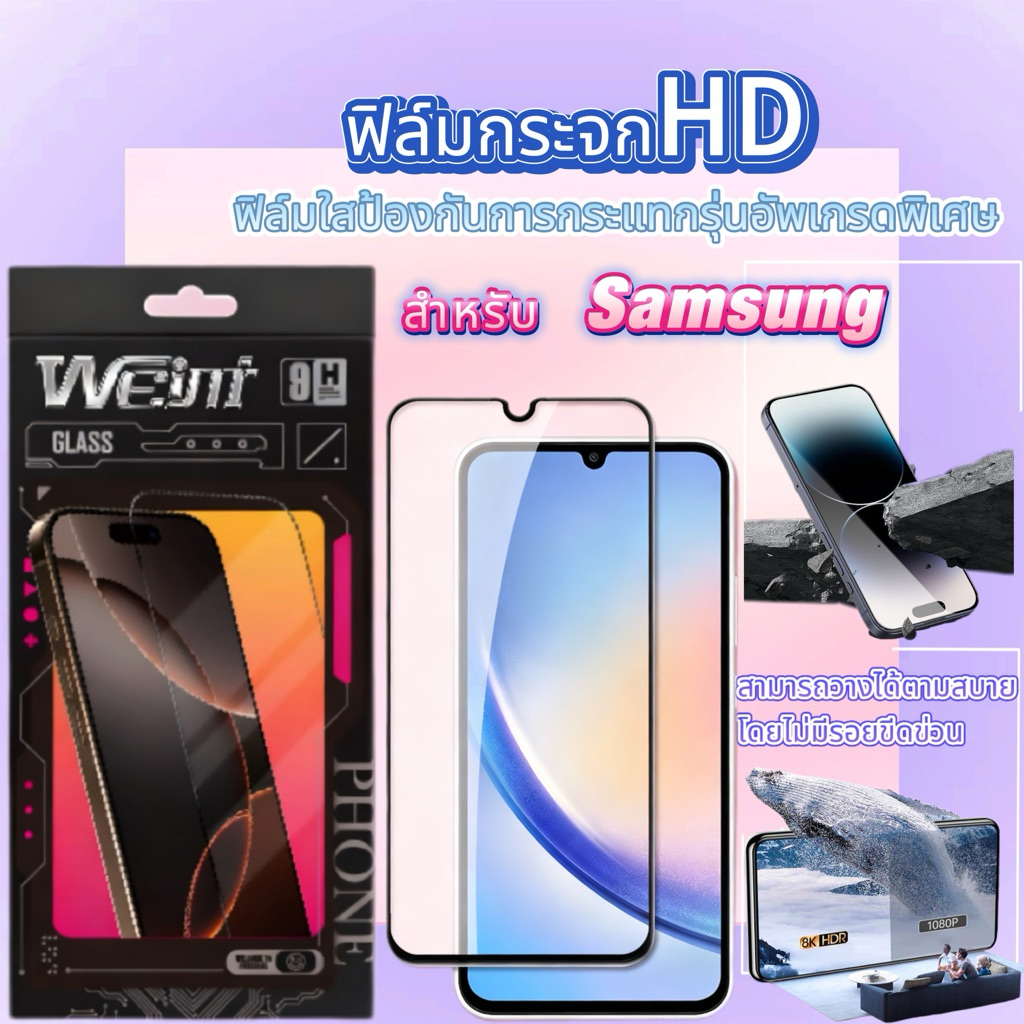 ฟิล์มกระจกนิรภัยแบบ ความละเอียดสูงพิเศษ HD-Glass For Samsung Galaxy A17 A06 A05s A16 A37 A25 A26 A35 A57 A56 A55 สินค้า