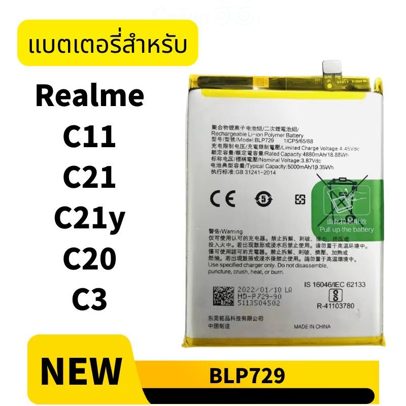 แบต REALME C11 2021 แบตเตอรี่ C11 2020 C20 C21 C21y C3 BLP729