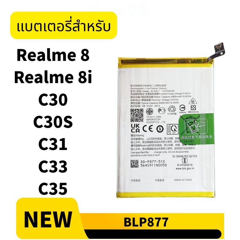 แบต Realme 8 8i แบตเตอรี่ C30 C30S C31 C33 C35 BLP877