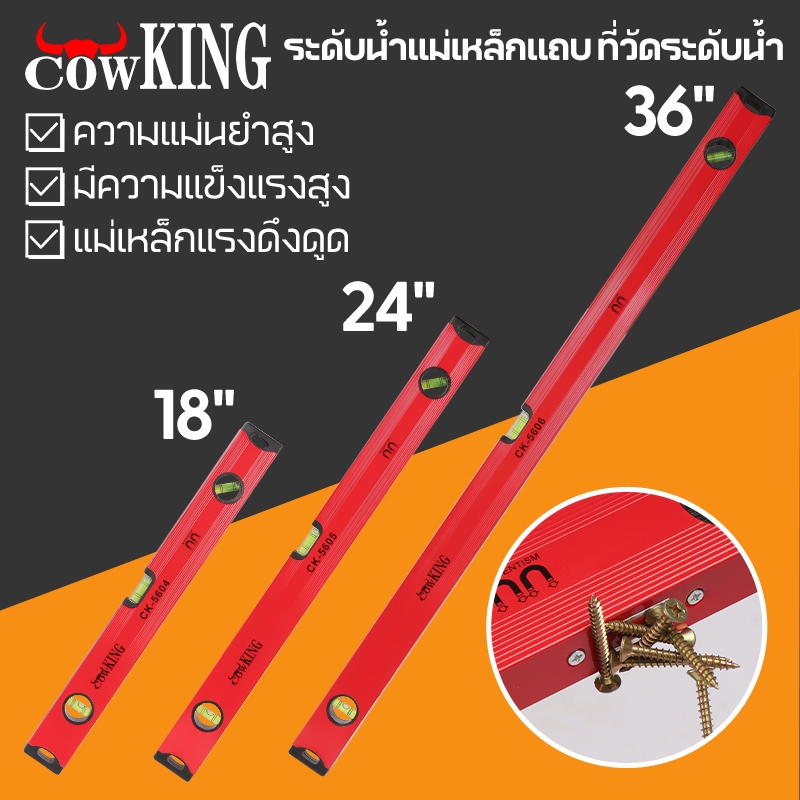 COW KING ระดับน้ำ ระดับน้ําแม่เหล็ก ที่วัดระดับน้ำ แม่เหล็ก 3พรายน้ำ เครื่องวัดระดับน้ำ ฉากวัดระดับน้ำ แบบอลูมิเนียม