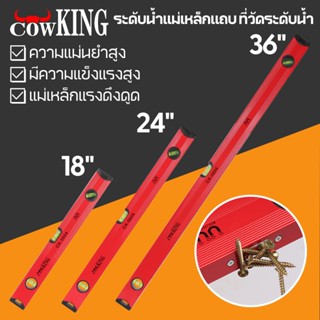 COW KING ระดับน้ำ ระดับน้ําแม่เหล็ก ที่วัดระดับน้ำ แม่เหล็ก …