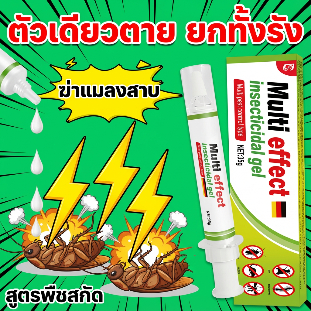 หยดเดียว ตาย! ฆ่าแมลงสาบ ยาฆ่าแมงสาบ เจล แมลงสาบ เจลแมลงสาบ ไล่แมลงสาบ