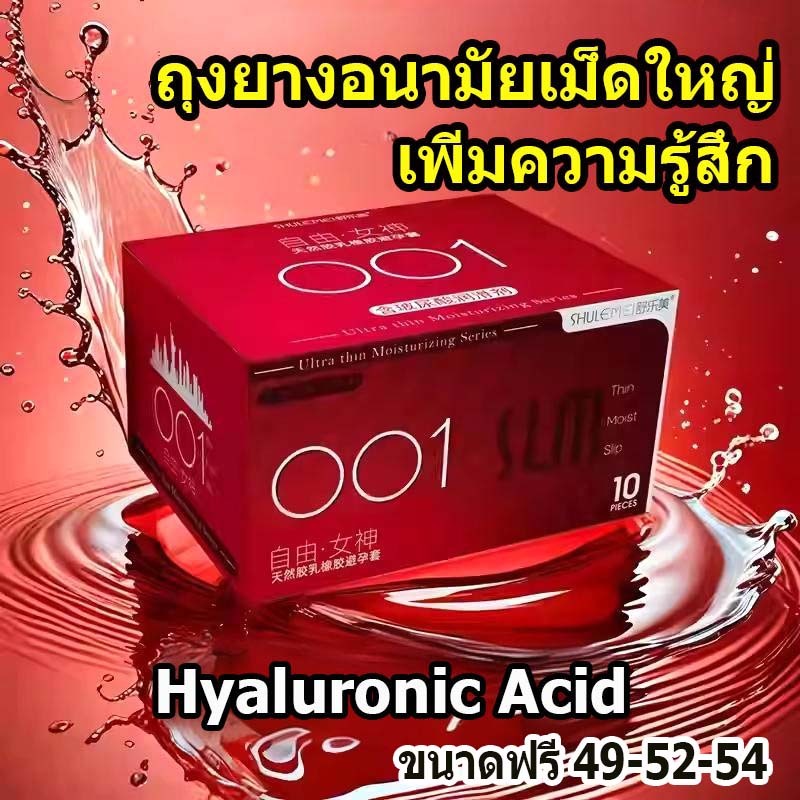 SLM ถุงยาวอนามัย 52 มม (10ชิ้น/1กล่อง) ถุงยางอนามัยมีจุด **ไม่ระบุชื่อสินค้าหน้ากล่อง**