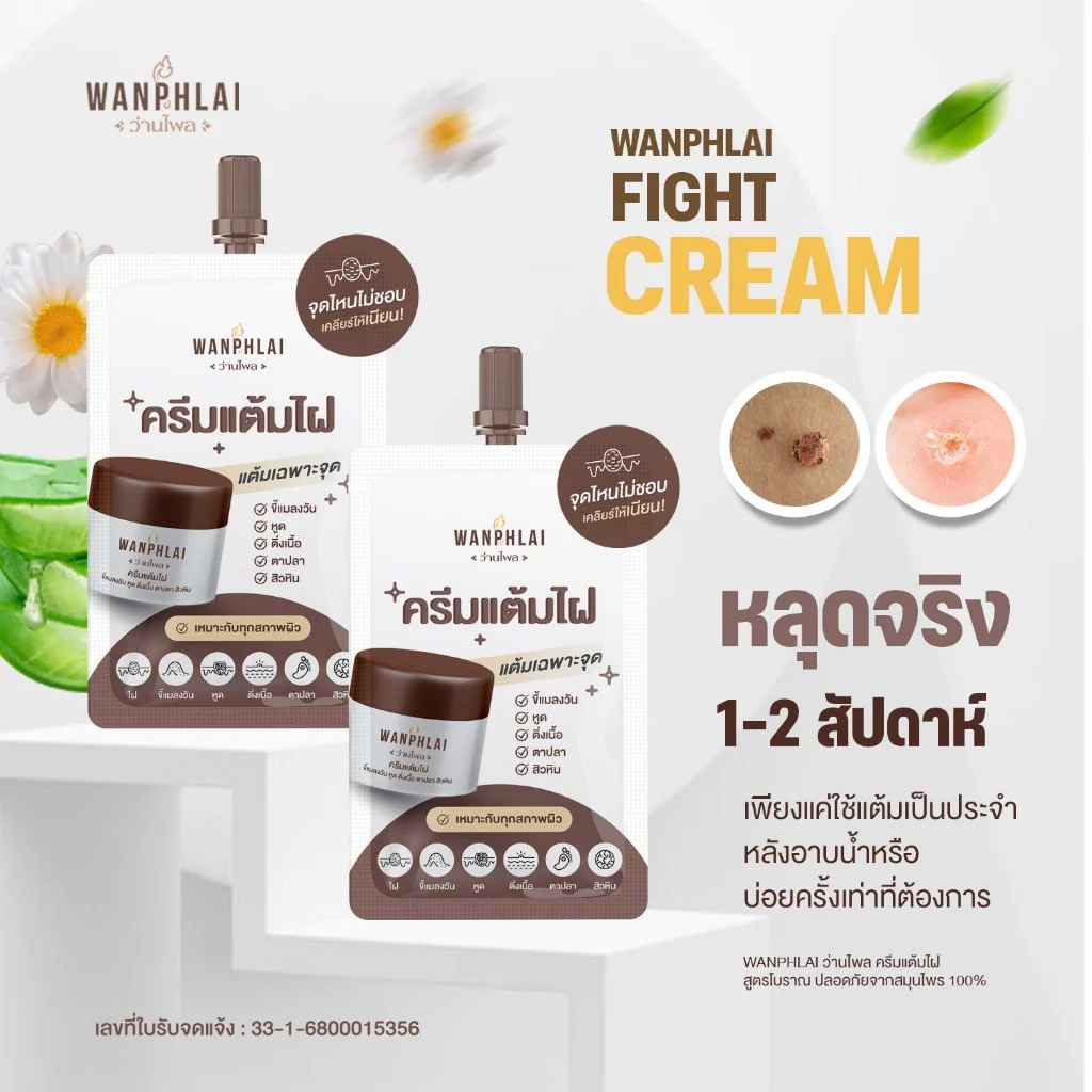 ครีมแต้มไฝ ว่านไพล ขี้แมลงวัน ติ่งเนื้อ หูด ตาปลา แก้ปัญหา สิวหิน ครีมกำจัดไฝว่านไพล ไฝ หูด จี้ไฝ แต้มไฝ ขนาด 1.2 กรัม
