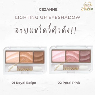 Cezanne Lighting Up Eyeshadow อายแชโดว์ตัวดัง