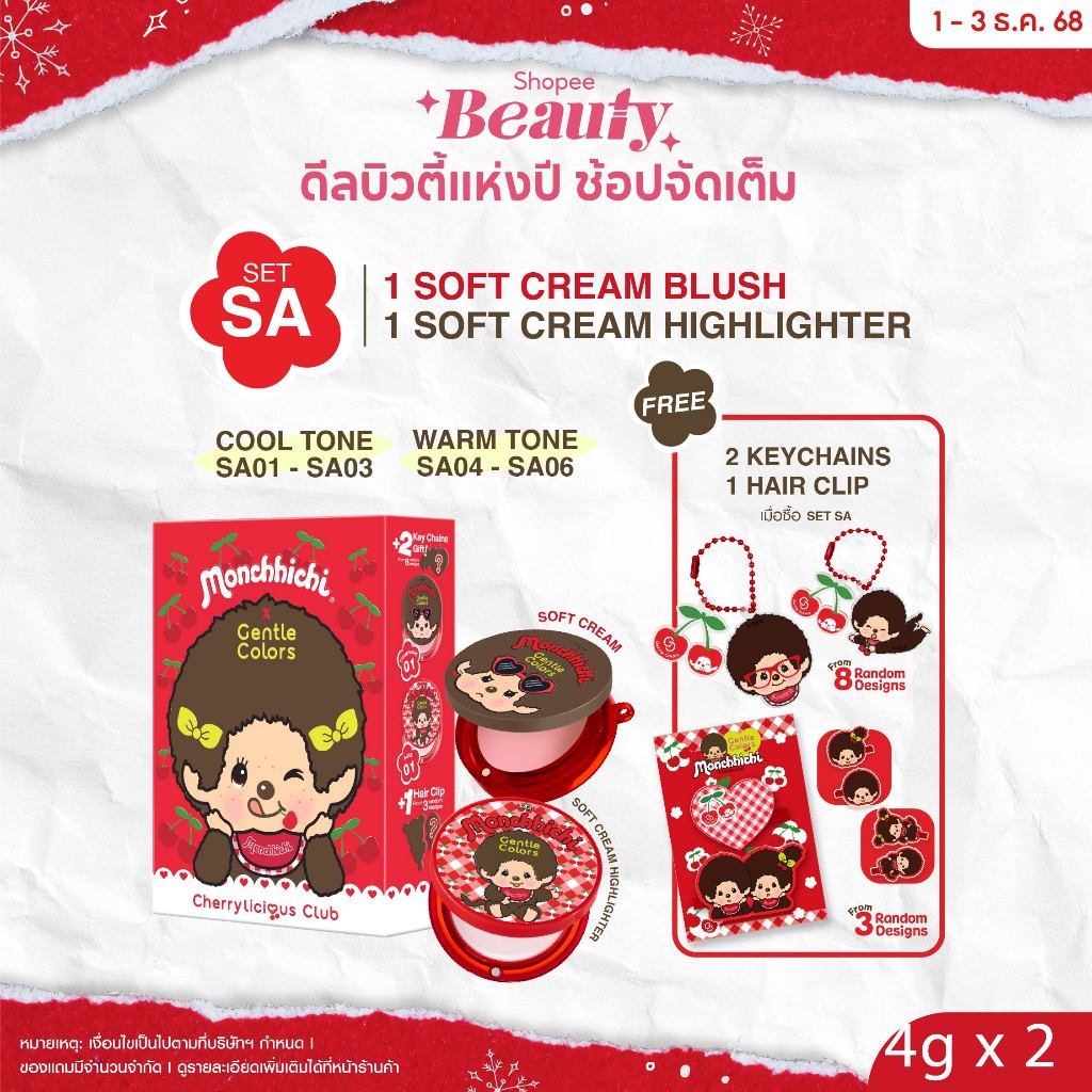 [SET SA] Gentle Colors x Monchhichi Soft Cream Blush & Highlighter บลัชและไฮไลท์ เกลี่ยง่าย ไม่เป็นคราบ ติดทนนาน