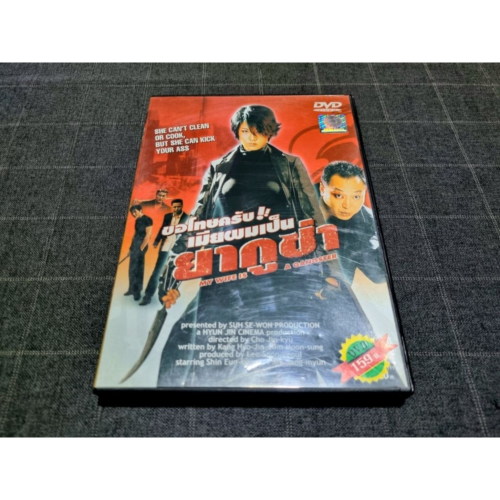 DVD ภาพยนตร์เกาหลีแอ็คชั่นมันส์สุดฮา "My Wife Is a Gangster / ขอโทษครับ เมียผมเป็นยากูซ่า" (2001)