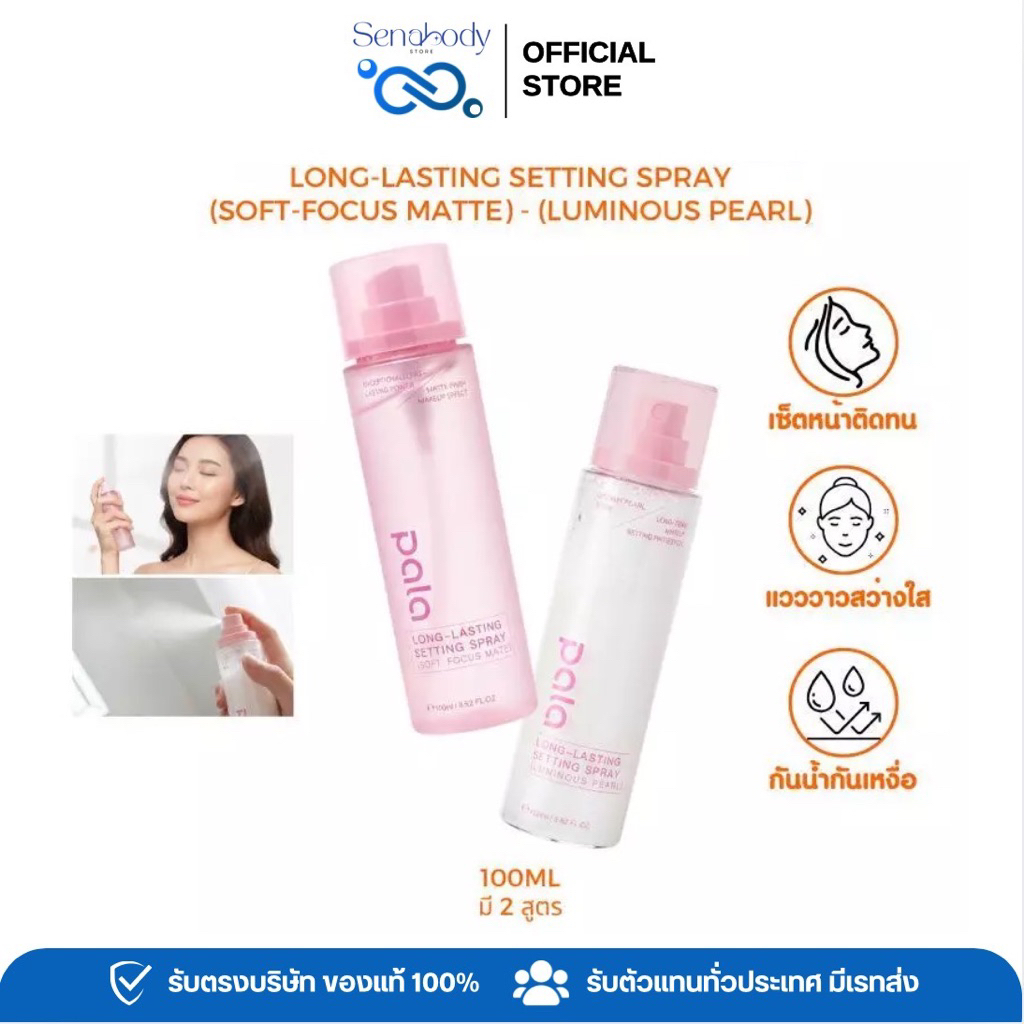 [PALA สเปรย์พารา ]สเปย์ล็อคเมคอัพ ติดทนLONG-LASTING SETTING SPRAY ควบคุมความมัน ให้ความชุ่มชื่นผิว ติดทนยาวนาน 100ml.