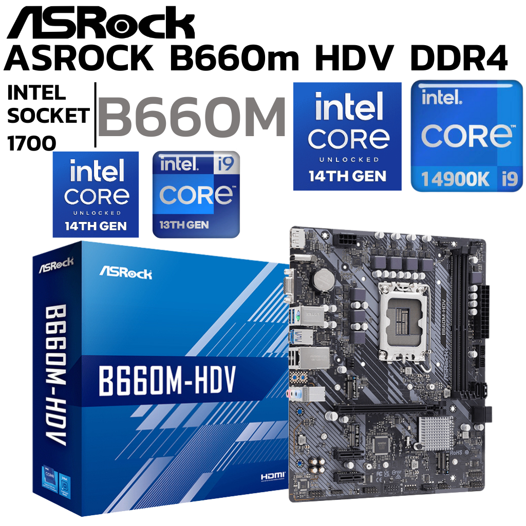 MAINBOARD (เมนบอร์ด) ASROCK B660M-HDV (DDR4) (SOCKET LGA 1700) (MICRO-ATX)