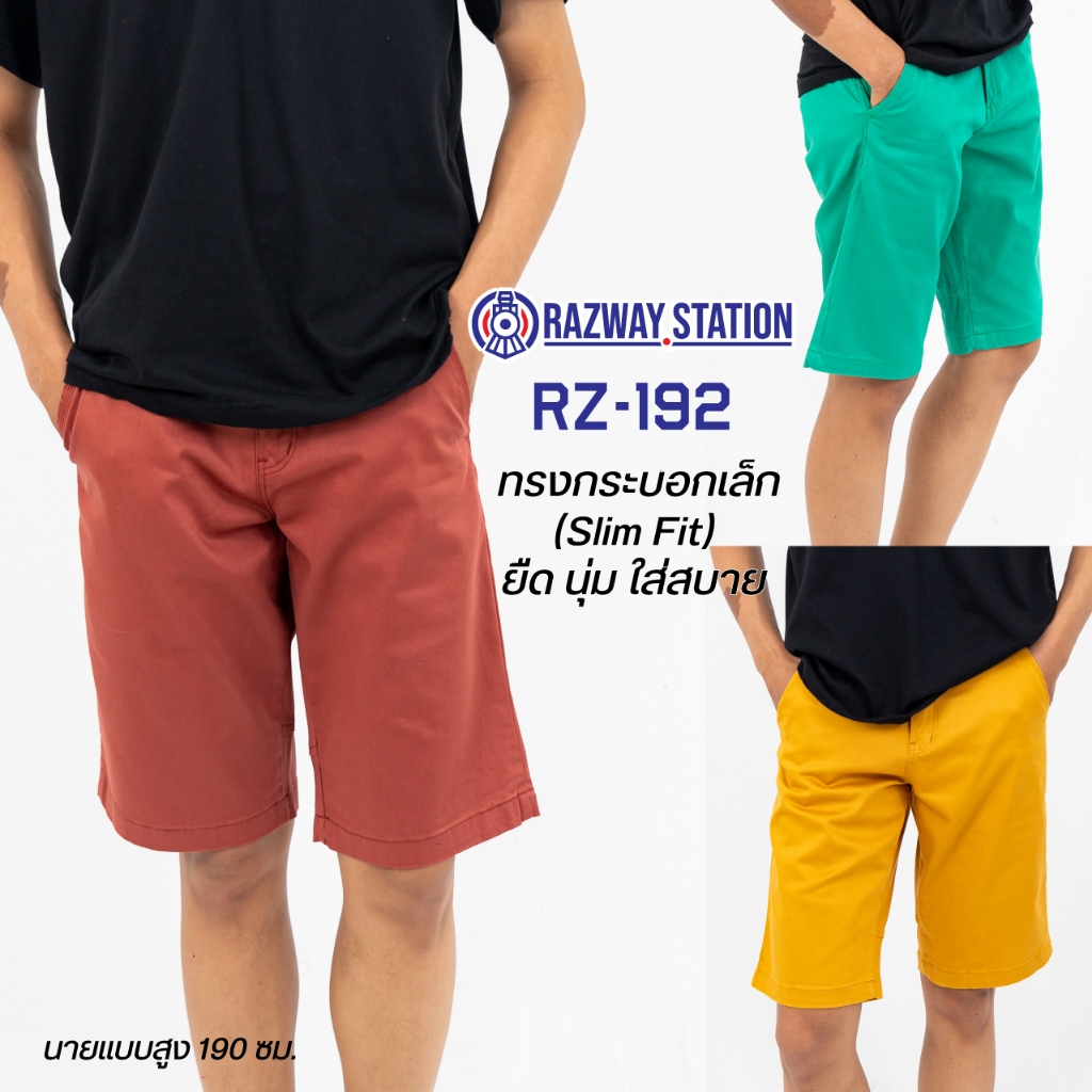 Razway กางเกงขาสั้น รุ่น RZ-192 ผ้ายืด มินิมอล เกรดพรีเมียม ราซเวย์สเตชั่น