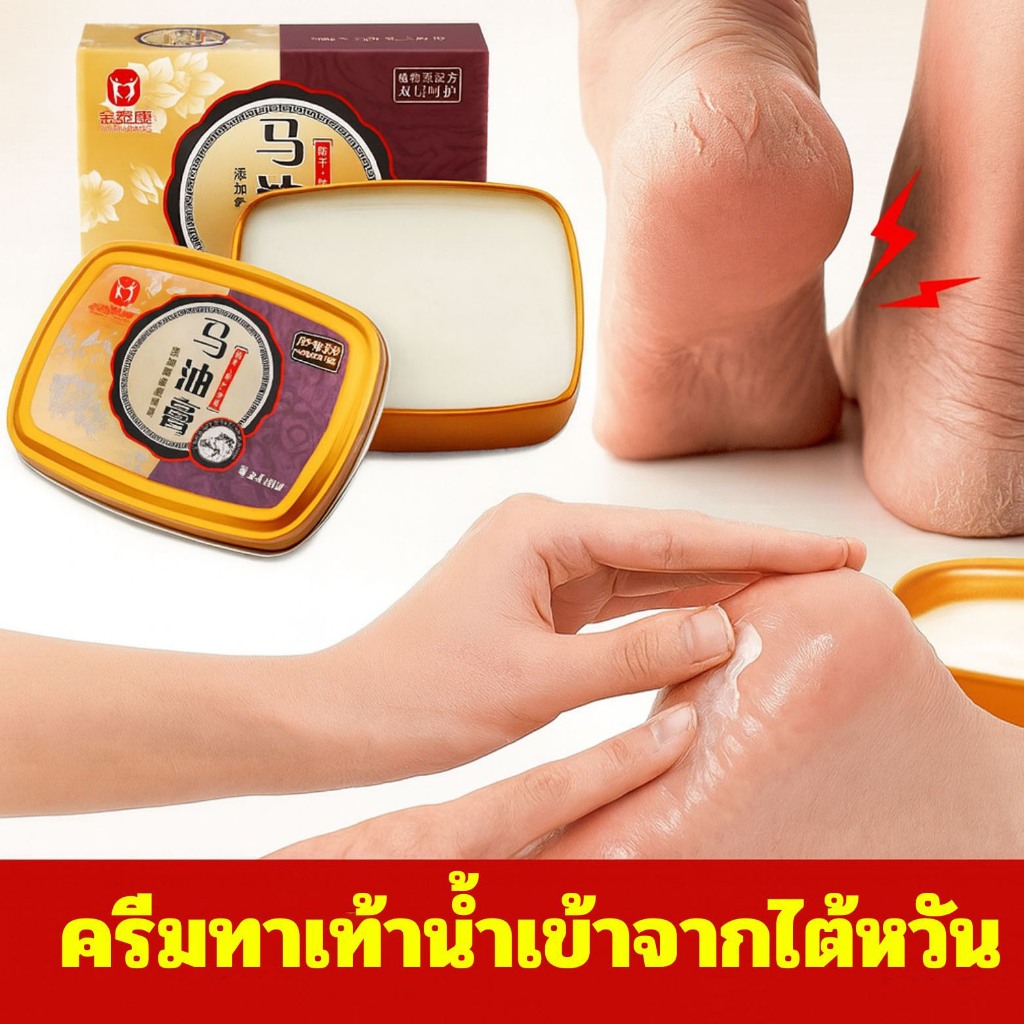 Sbeer ครีมน้ำมันม้า ครีมระงับกลิ่นเท้า ครีมบำรุงเท้า ครีมลดกลิ่นเท้า ครีมทาส้นแตก นำเข้าจากไต้หวัน