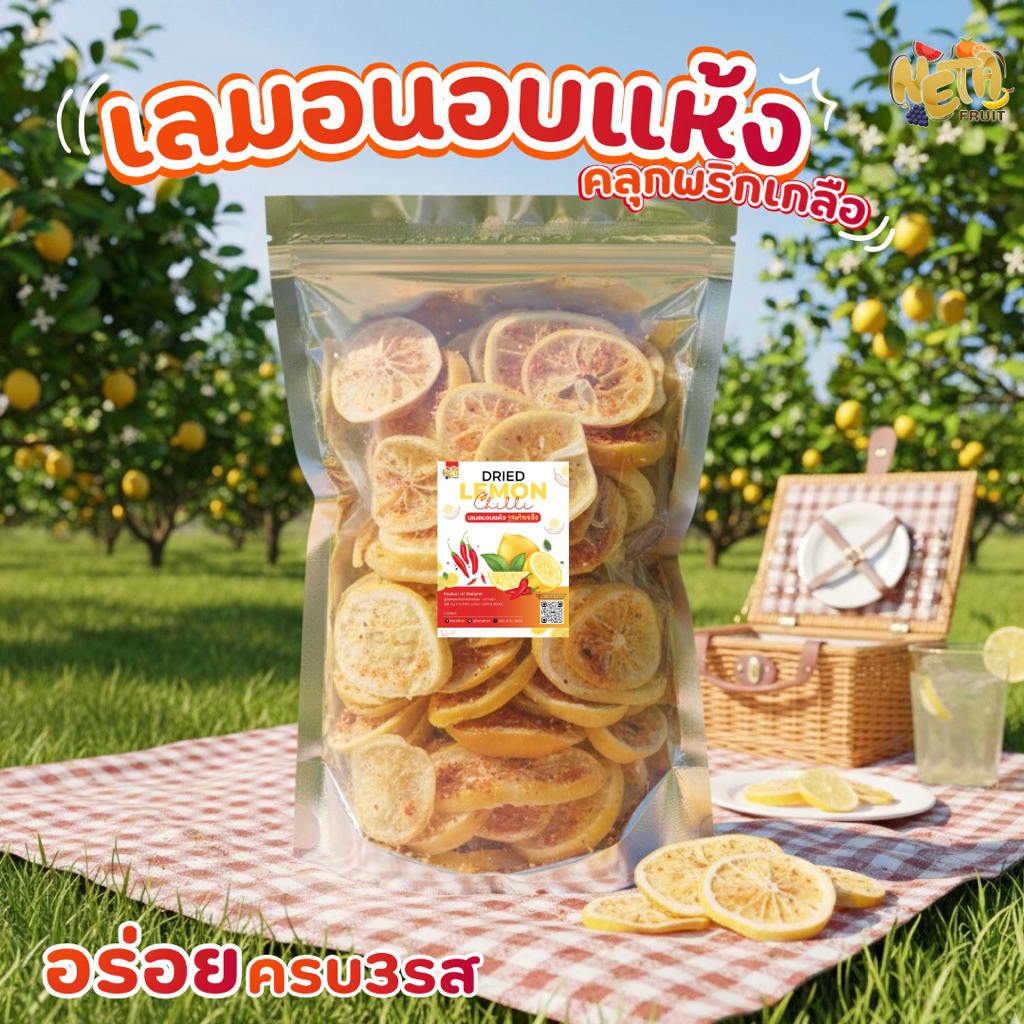เนต้าฟรุ๊ต เลมอนอบแห้ง สูตรพริกเกลือ3 รส  แซ่บ เด็ด เพิ่มความจี๊ดจ๊าด