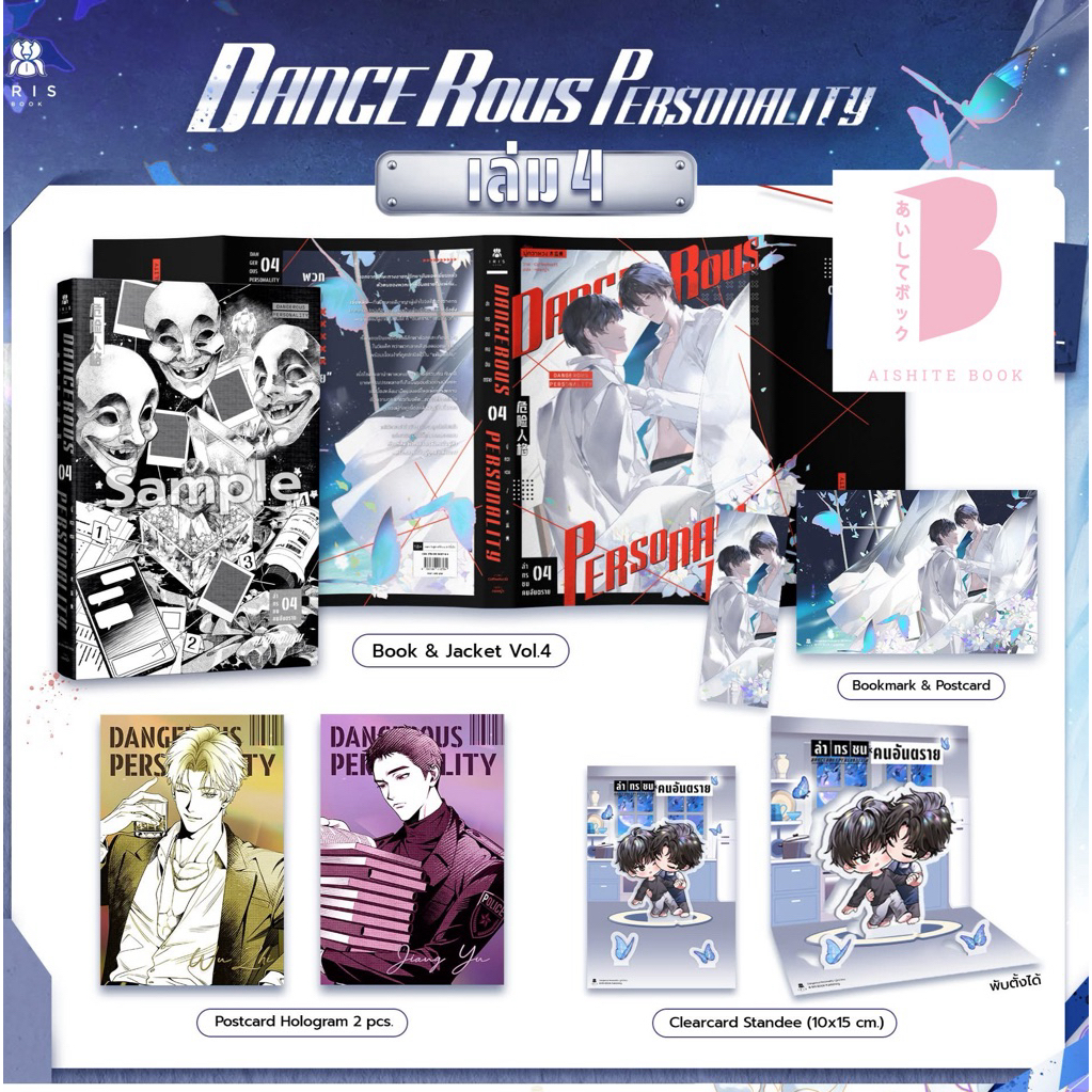 [ติดจอง] ล่าทรชนคนอันตราย เล่ม 4