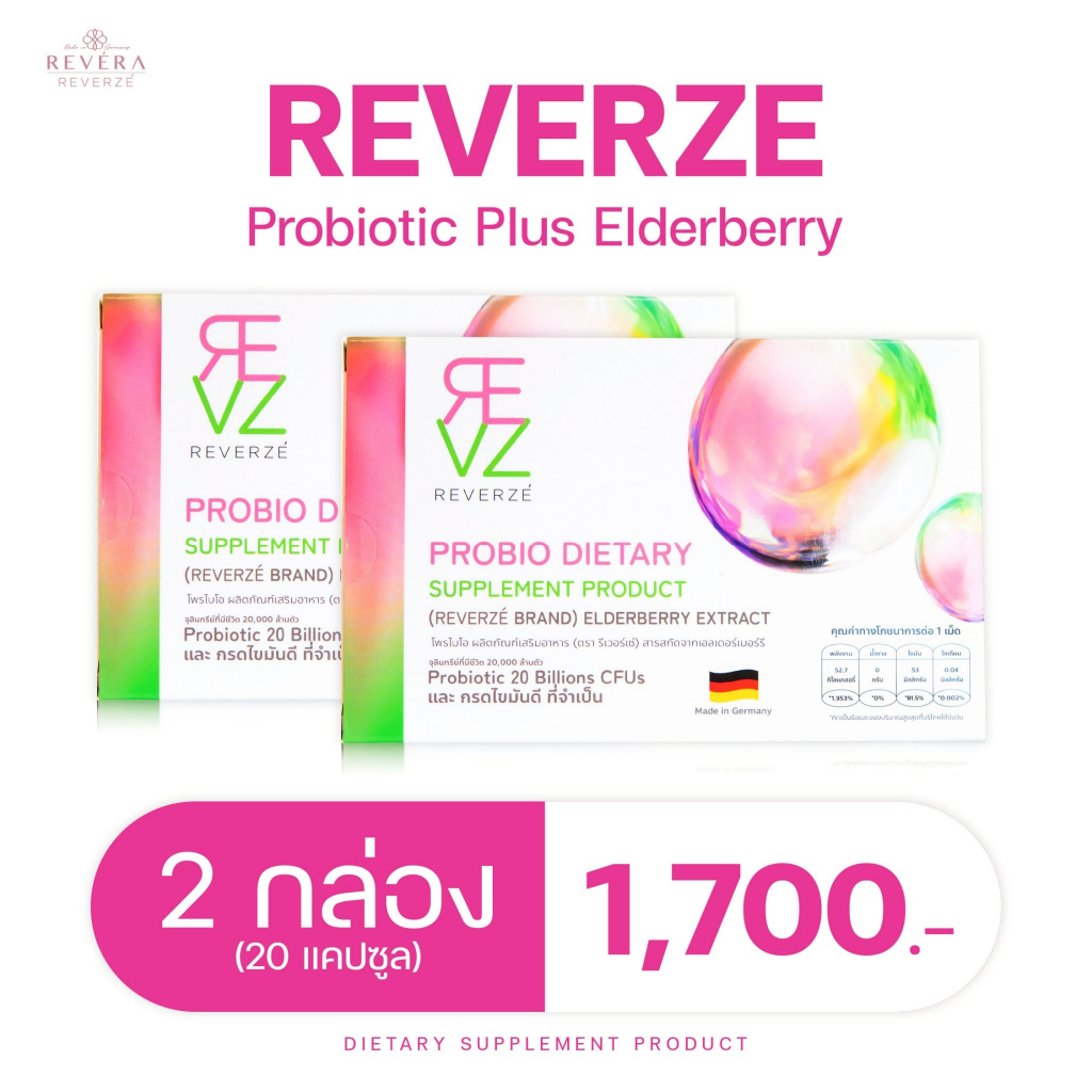 รีเวอร์เซ่ By รีเวร่า โพรไบโอติก พลัส เอลเดอร์เบอร์รี่ ผลิตและคิดสูตรโดยแพทย์นักวิจัยเยอรมนี  2กล่อง