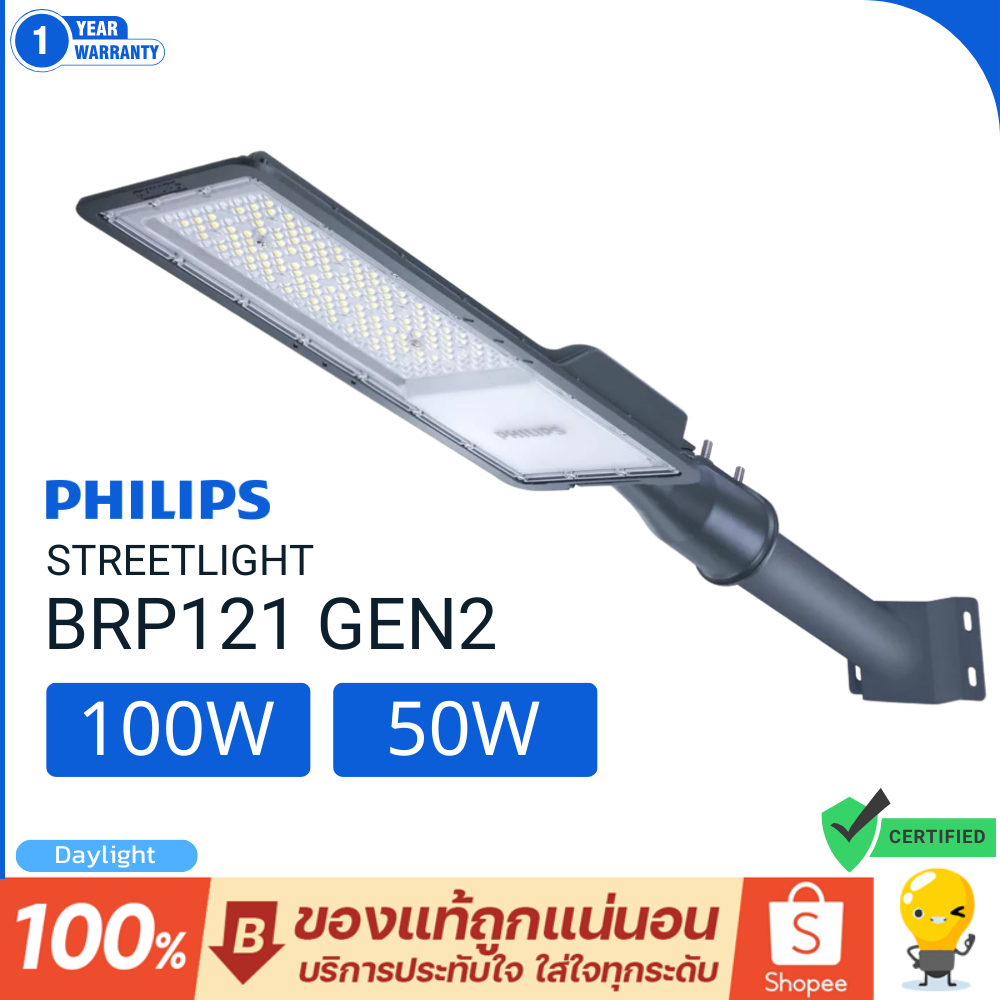 (ประกัน2ปี) Philips โคมไฟถนน 50w 100w LED Streetlight รุ่น BRP121 แสงขาว 6500K โคมถนน ของแท้