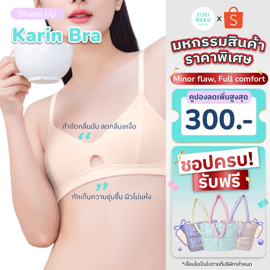 [มีส่งด่วน] Karin Bra  บรานมเย็น นวัตกรรรมเส้นใยคอลลาเจนครั้งแรกในไทย มี Follagen ยับยั้งแบคทีเรีย
