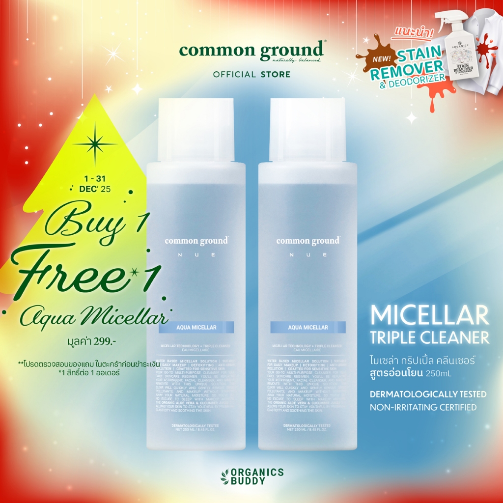 [แพคคู่] Common Ground NUE Aqua Micellar + Triple Cleanser (Makeup Remover) ไมเซล่า คลีนเซอร์