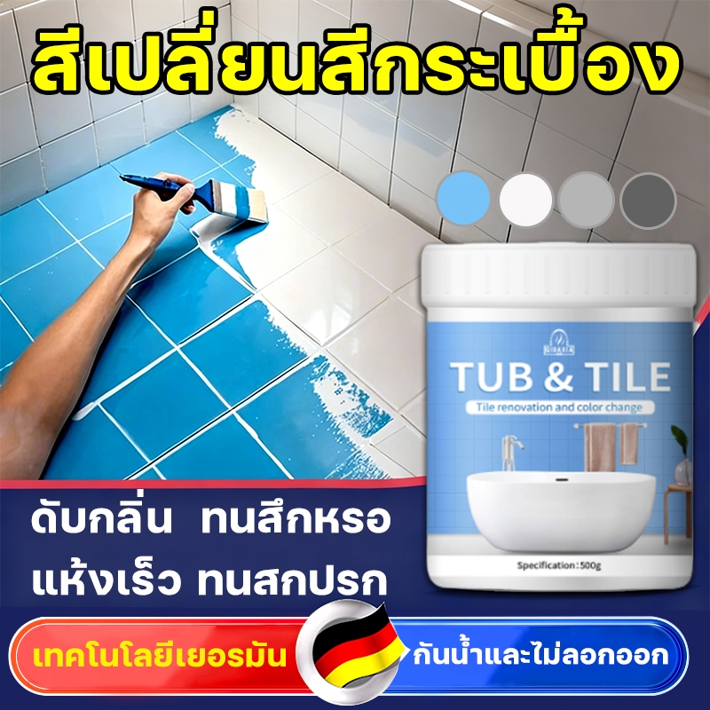 🎨100ปี ไม่ซีดจาง ไม่ลอกสี สีทากระเบื้องห้องน้ํา สีทับกระเบื้องเก่า สีเปลี่ยนสี ทากระเบื้อง สีทาพื้นกระเบื้องห้องน้ํา