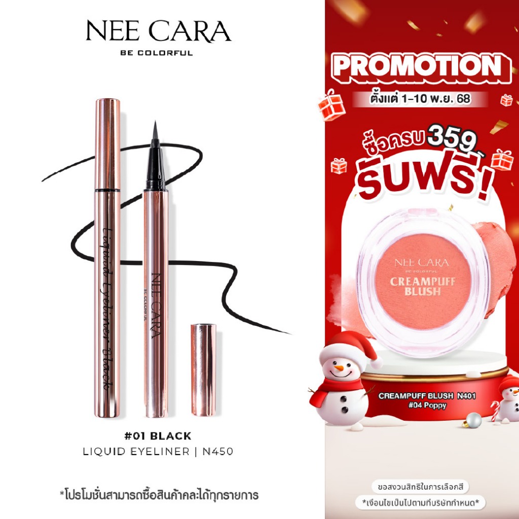 NEE CARA | N450 ลิควิด อายไลเนอร์ หัวพู่กัน ติดทน กันน้ำ | LIQUID EYELINER WATER PROOF LONG LASTING