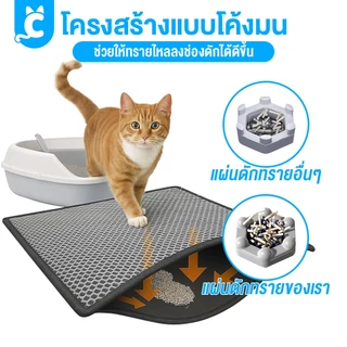[ส่งฟรี🇹🇭] CleverPet แผ่นดักรองทรายแมว 2 ชั้น พรมดักทรายแมว แผ่นดักทรายแมว แผ่นรองคอกแมว Cat Litter Mat
